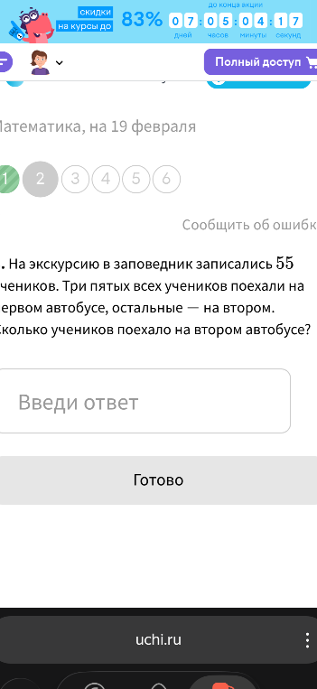 На экскурсию в заповедник записались 55 учеников. Три пятых всех учеников поехали на первом автобусе, остальные — на втором. Сколько учеников поехало на втором автобусе?