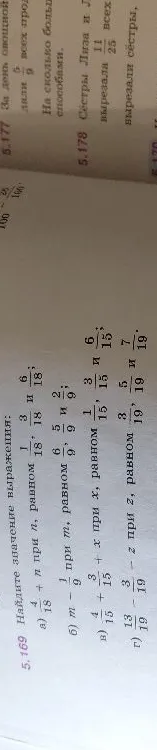 5.169 Найдите значение выражения: а) 4/18 + n при n, равном 1/18, 3/18 и 6/18...