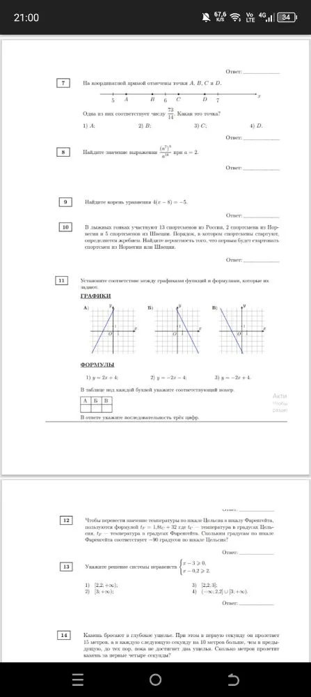На координатной прямой отмечены точки A, B, C и D. Одна из них соответствует числу 73/14. Какая это точка?