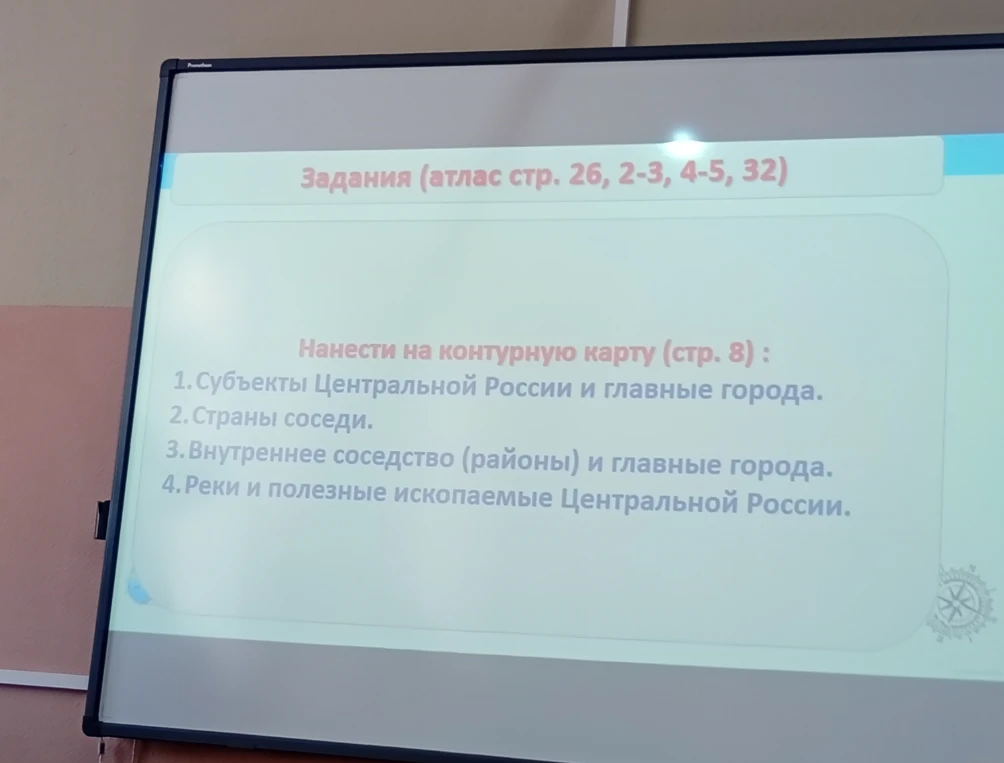 Нанести на контурную карту (стр. 8): 1. Субъекты Центральной России и главные города. 2. Страны соседи. 3. Внутреннее соседство (районы) и главные города. 4. Реки и полезные ископаемые Центральной России.