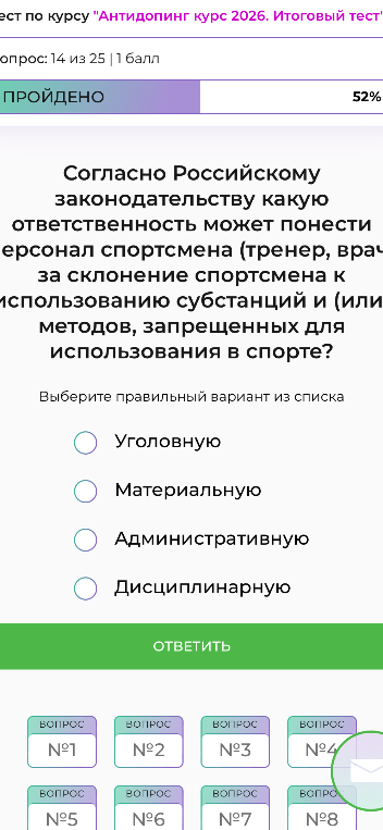 Согласно Российскому законодательству какую ответственность может понести персонал спортсмена за склонение спортсмена к использованию субстанций и (или) методов, запрещенных для использования в спорте?