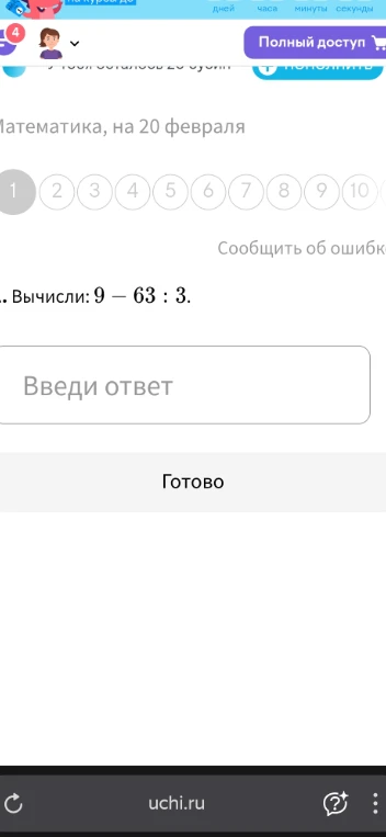 Вычисли: 9 - 63 : 3.