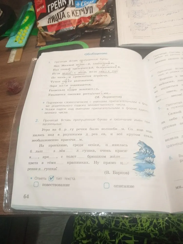 Прочитай. Вставь пропущенные буквы. Над Москвой великой, златоглавою...