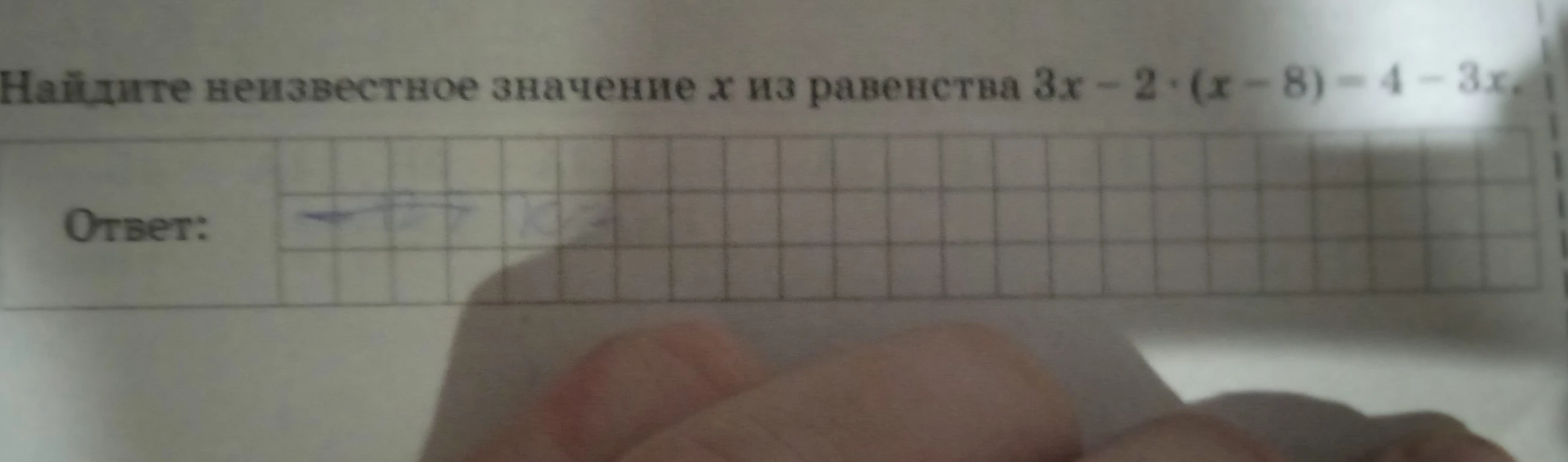 Найдите неизвестное значение x из равенства 3x - 2 * (x - 8) = 4 - 3x