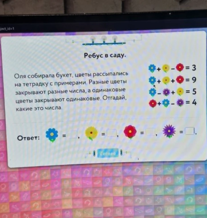 Ребус в саду. Оля собирала букет, цветы рассыпались на тетрадку с примерами... Отгадай, какие это числа.