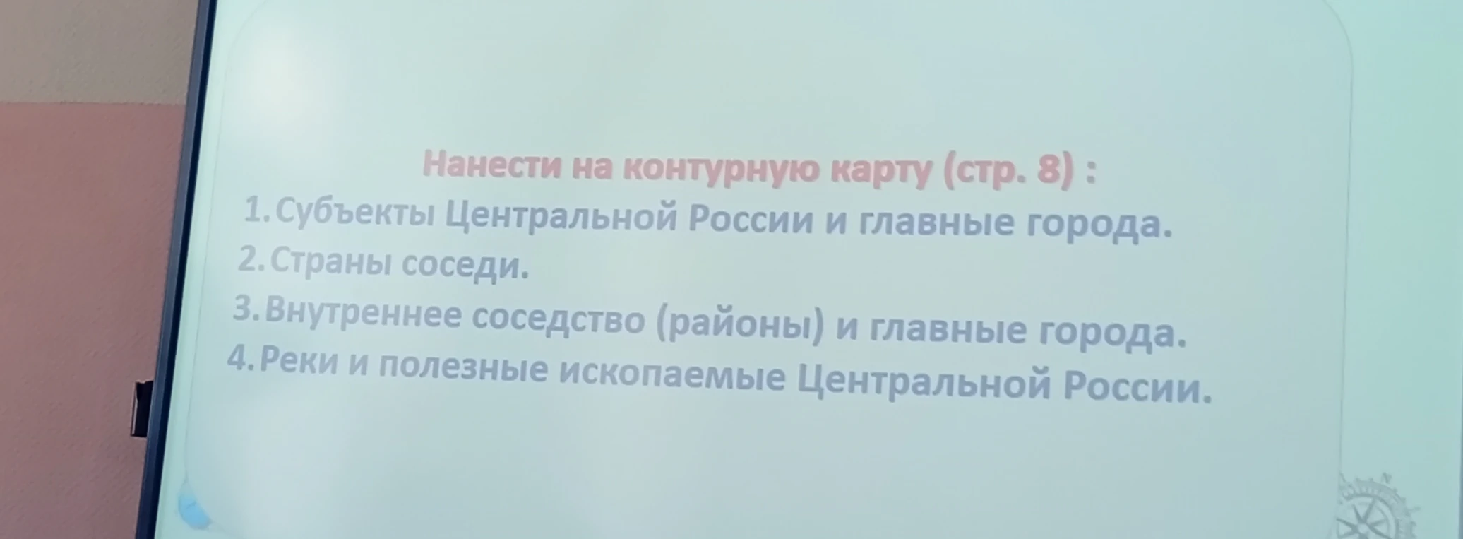 Нанести на контурную карту: субъекты Центральной России, страны-соседи, внутреннее соседство, реки и полезные ископаемые.