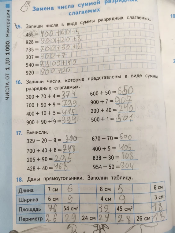 Запиши числа в виде суммы разрядных слагаемых.