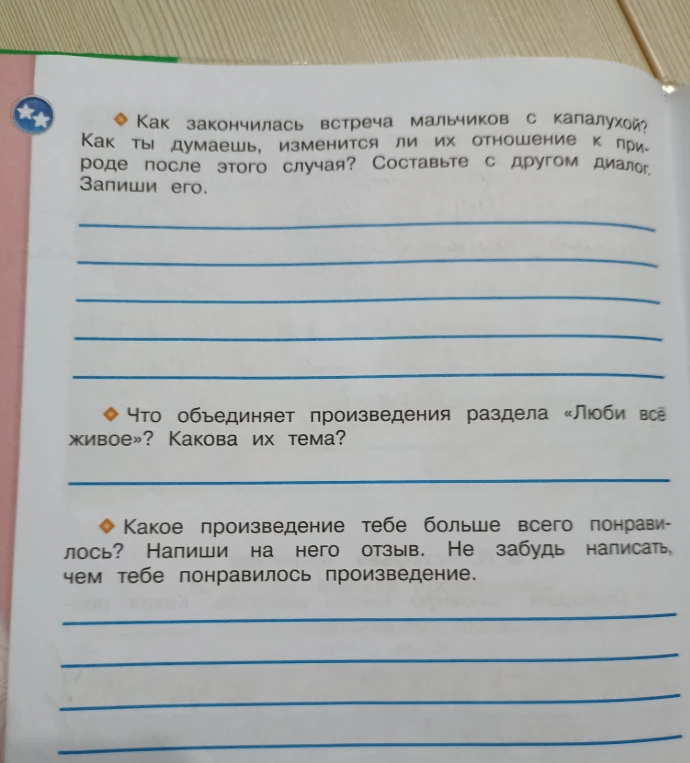 Как закончилась встреча мальчиков с капалухой? Как ты думаешь, изменится ли их отношение к природе после этого случая? Составьте с другом диалог. Запиши его.