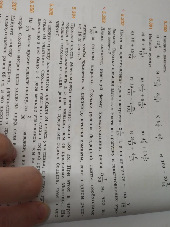 Решите задачи 5.302, 5.303, 5.304, 5.305 на сложение и вычитание дробей, а также на решение уравнений.