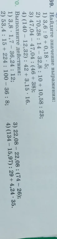 Найдите значение выражения: 1) 3,6 : 9 + 0,18 * 5; 2) 70,28 : 14 - 32,8 : 10 + 10,58 : 23...