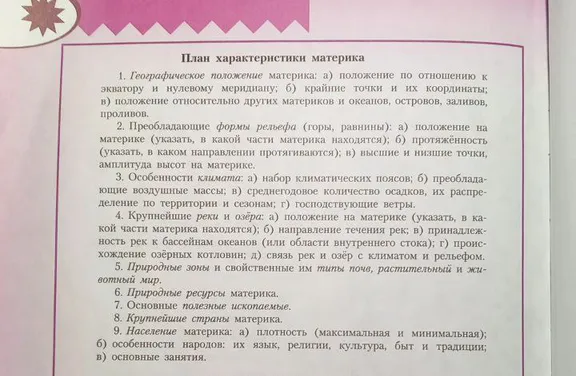Описание Антарктиды по плану характеристики материка.