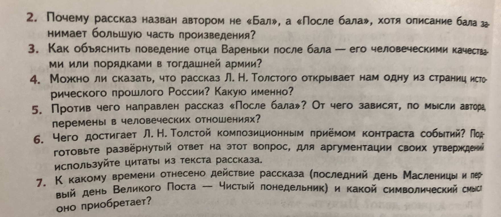 Почему рассказ назван автором не «Бал», а «После бала», хотя описание бала занимает большую часть произведения?