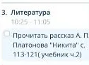 Прочитать рассказ А. П. Платонова "Никита" с. 113-121 (учебник ч. 2)