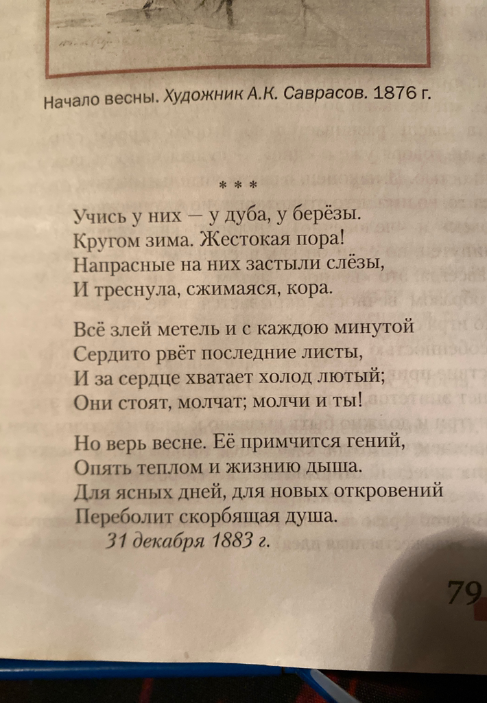Анализ стихотворения А. А. Фета «Учись у них — у дуба, у берёзы…» по заданному плану.