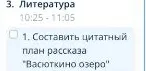 Составить цитатный план рассказа "Васюткино озеро"