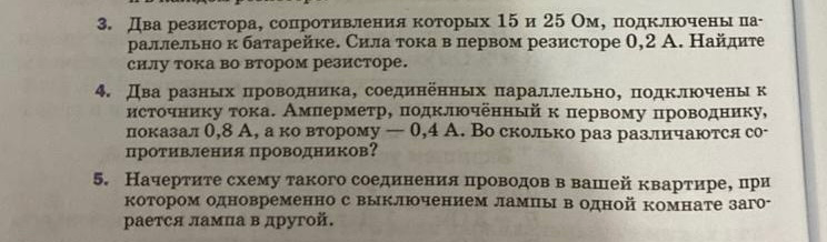 Два резистора, сопротивления которых 15 и 25 Ом, подключены параллельно к батарейке. Сила тока в первом резисторе 0,2 А. Найдите силу тока во втором резисторе.