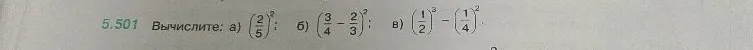 Вычислите: а) (2/5)²; б) (3/4 - 2/3)²; в) (1/2)³ - (1/4)²