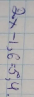 Решите уравнение 2x - 1,6 = 5,4