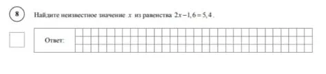 Найдите неизвестное значение x из равенства 2x - 1,6 = 5,4.