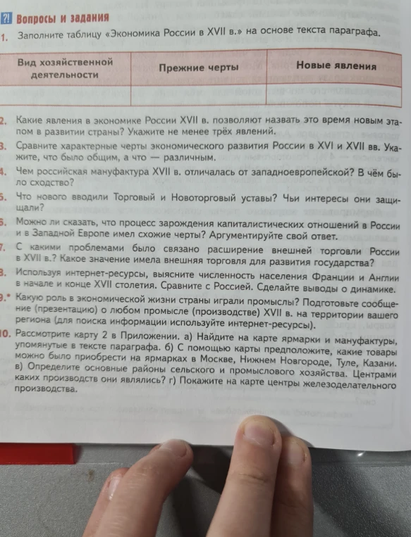 Ответьте на вопросы по теме Экономика России в XVII в.