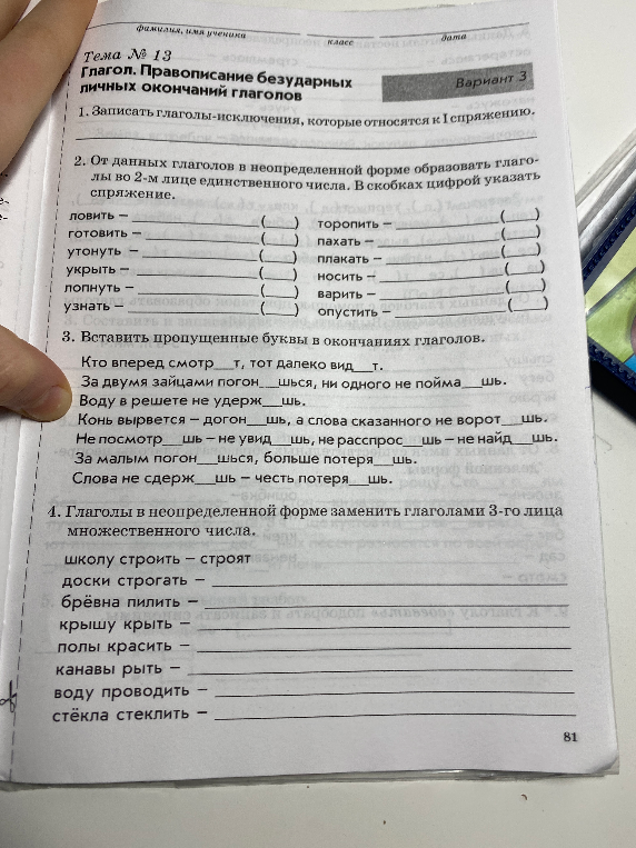 Записать глаголы-исключения, которые относятся к I спряжению.