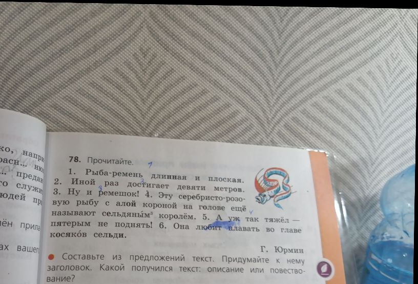 Составьте из предложений текст. Придумайте к нему заголовок. Какой получился текст: описание или повествование?