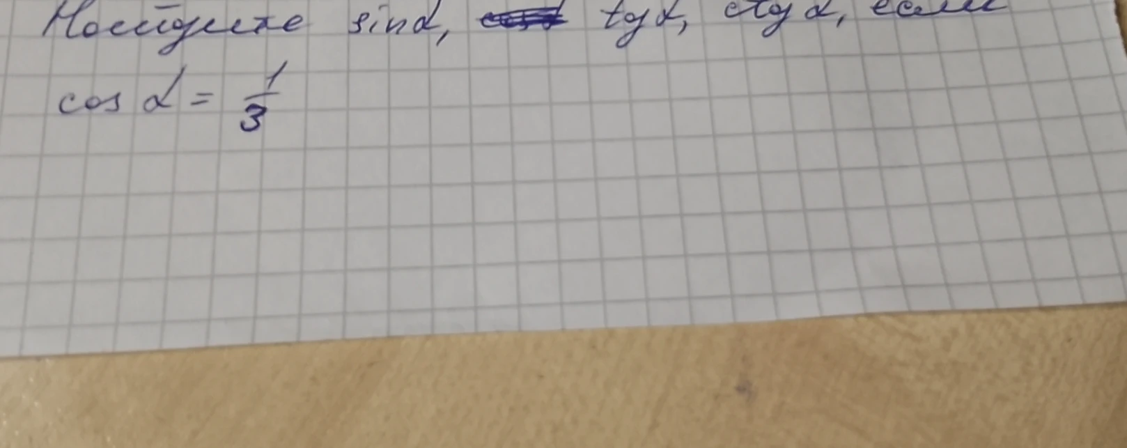 Найдите sin α, tg α, ctg α, если cos α = 1/3