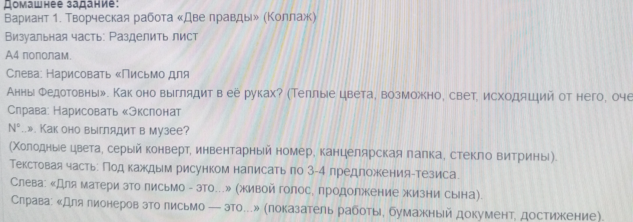 Вариант 1. Творческая работа «Две правды» (Коллаж) по произведению «Экспонат №...»