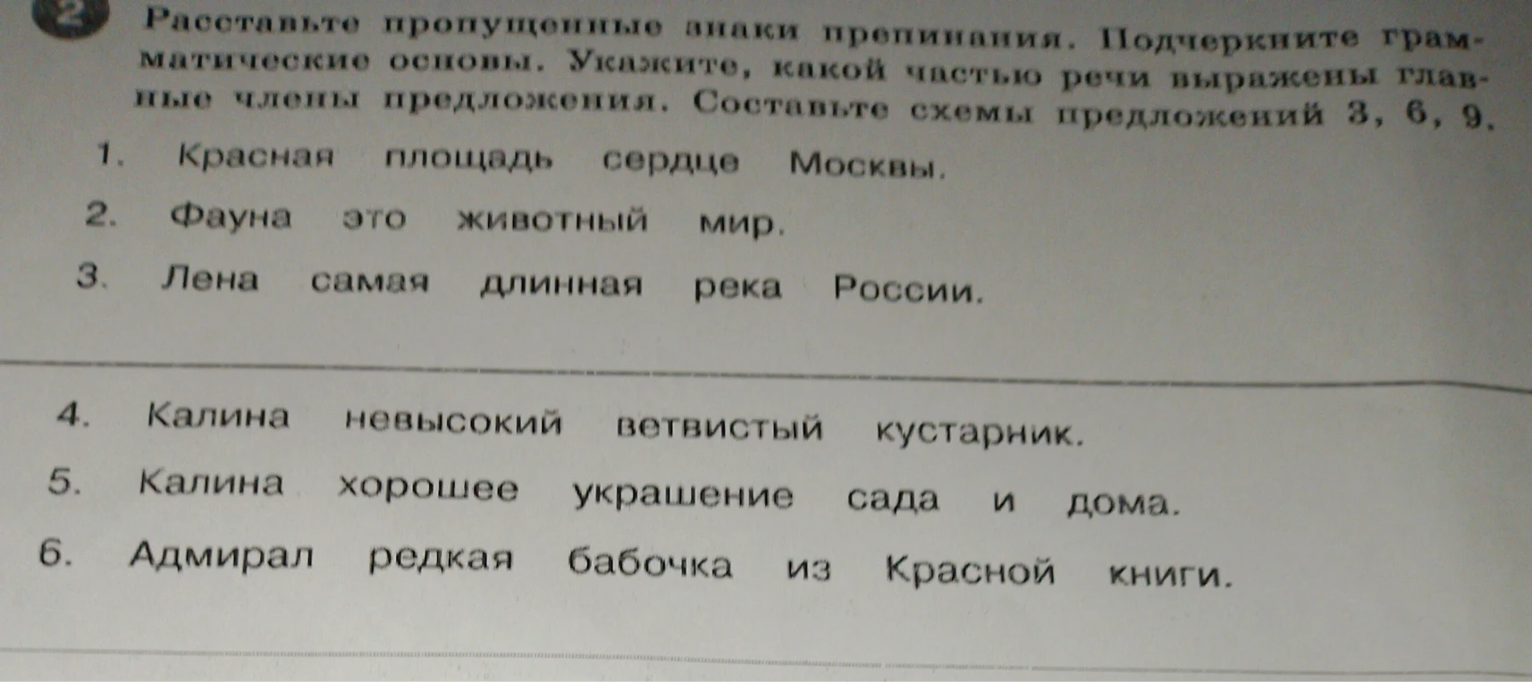 Расставьте пропущенные знаки препинания. Подчеркните грамматические основы. Укажите, какой частью речи выражены главные члены предложения. Составьте схемы предложений 3, 6, 9.