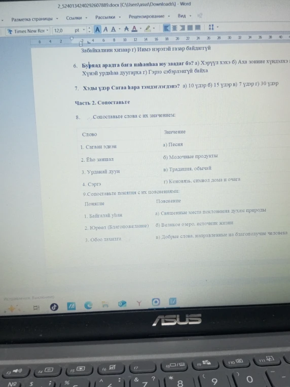 Сопоставьте слова с их значением: 1. Сагаан эдеэн, 2. Ёһо заншал, 3. Урданай дуун, 4. Сэргэ
