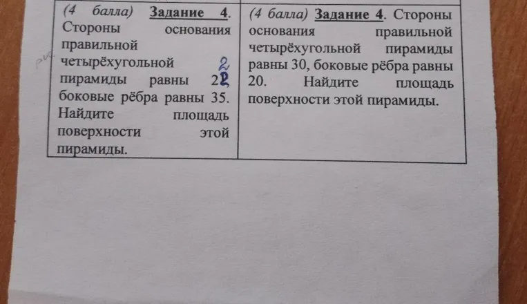 Стороны основания правильной четырёхугольной пирамиды равны 30, боковые рёбра равны 20. Найдите площадь поверхности этой пирамиды.