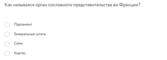 Как назывался орган сословного представительства во Франции?