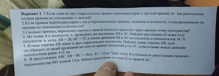 Вариант 1 1.Если одна из двух параллельных прямых перпендикулярна к третьей прямой, то как расположена вторая прямая по отношению к третьей?