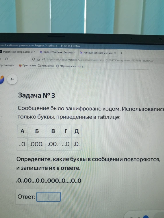Определите, какие буквы в сообщении повторяются, и запишите их в ответе. .0.00...0.0.000..0....0.0
