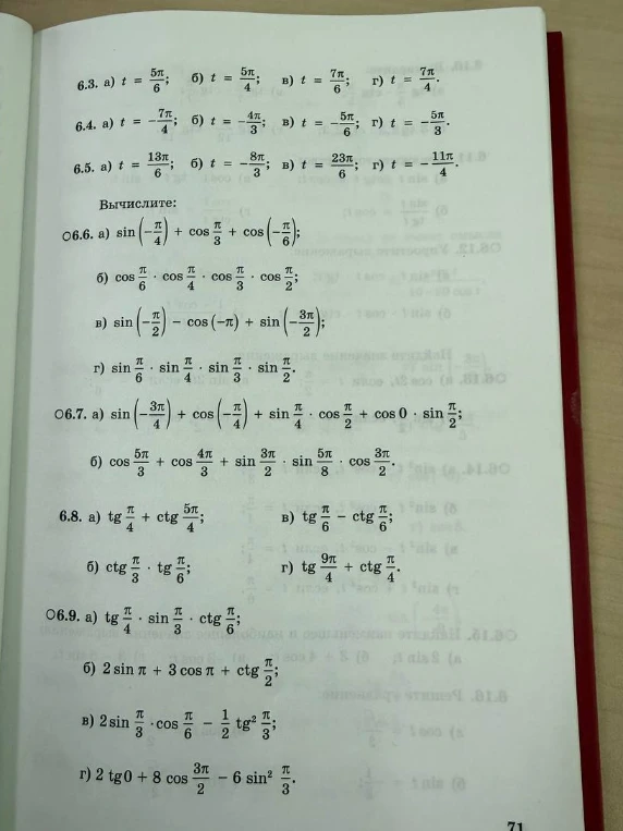 Вычислите: а) sin(-π/4) + cos(π/3) + cos(-π/6)