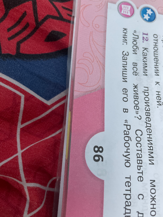 Какими произведениями можно дополнить раздел «Люби всё живое»? Составьте список и запишите его в «Рабочую тетрадь».