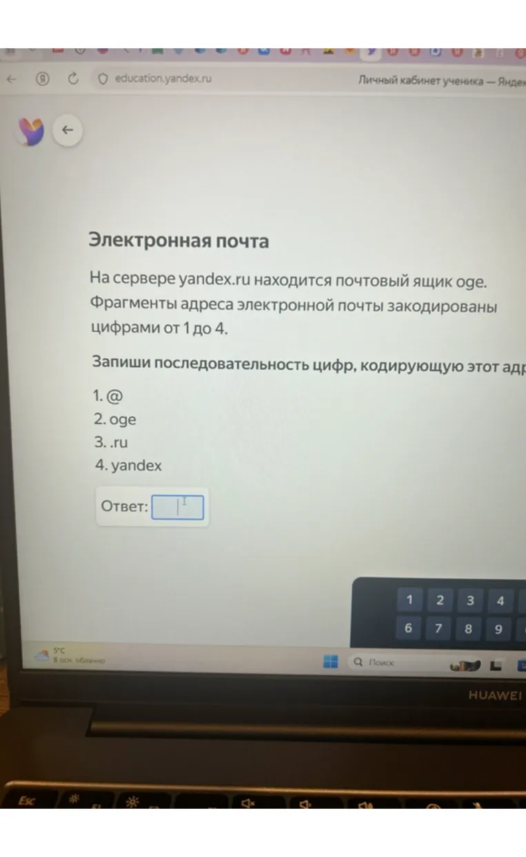 На сервере yandex.ru находится почтовый ящик oge. Запиши последовательность цифр, кодирующую этот адрес.