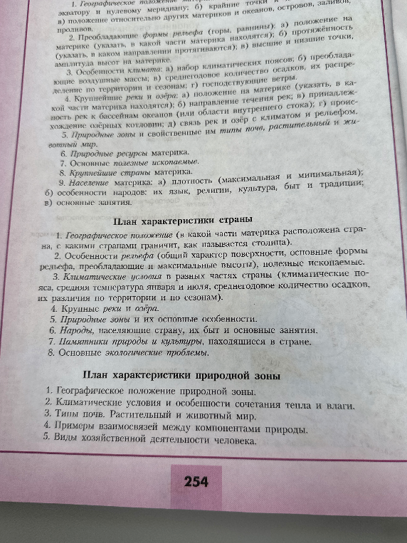 Составьте характеристику страны или природной зоны по предложенному плану.