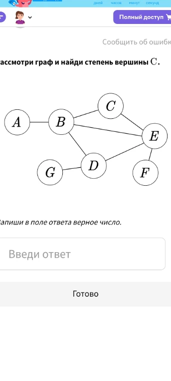 Рассмотри граф и найди степень вершины C.