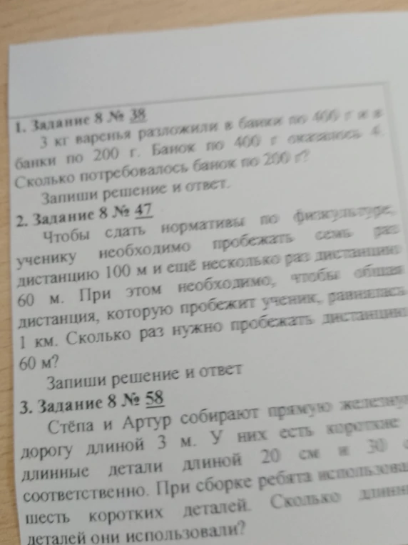 3 кг варенья разложили в банки по 400 г и в банки по 200 г. Банок по 400 г оказалось 4. Сколько потребовалось банок по 200 г?