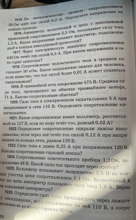По металлическому проводу сопротивлением 20 Ом идёт ток силой 0,2 А. Определите напряжение на концах провода.