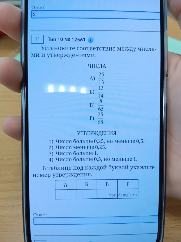 Установите соответствие между числами и утверждениями.