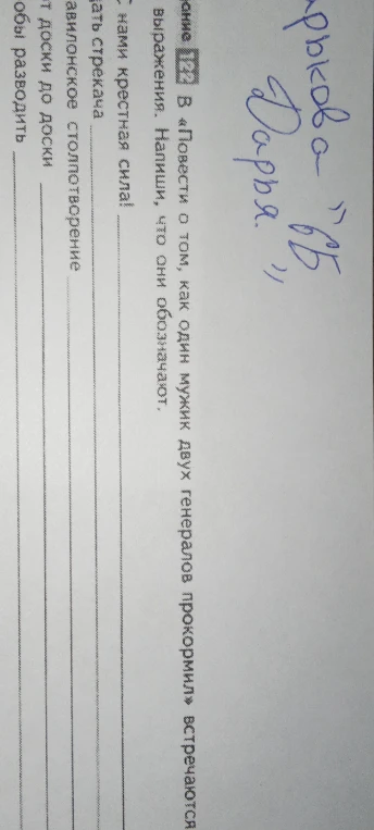 В «Повести о том, как один мужик двух генералов прокормил» встречаются выражения. Напиши, что они обозначают.