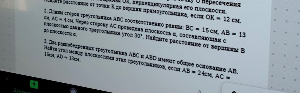 Длины сторон треугольника ABC соответственно равны: BC = 15 см, AB = 13 см, AC = 4 см. Через сторону AC проведена плоскость α, составляющая с плоскостью данного треугольника угол 30°. Найдите расстояние от вершины B до плоскости α.