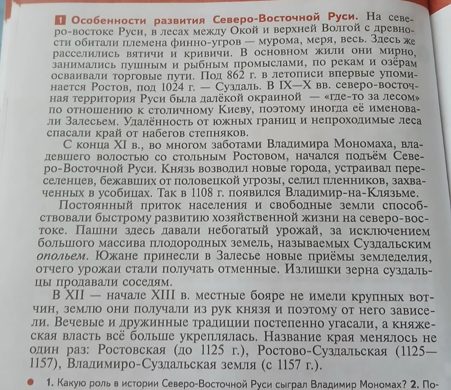 Краткий пересказ текста «Особенности развития Северо-Восточной Руси»