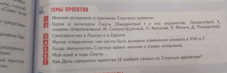 Темы проектов по истории Смутного времени.