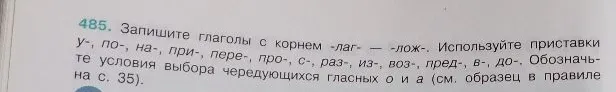 485. Запишите глаголы с корнем -лаг- — -лож-. Используйте приставки у-, по-, на-, при-, пере-, про-, с-, раз-, из-, воз-, пред-, в-, до-.