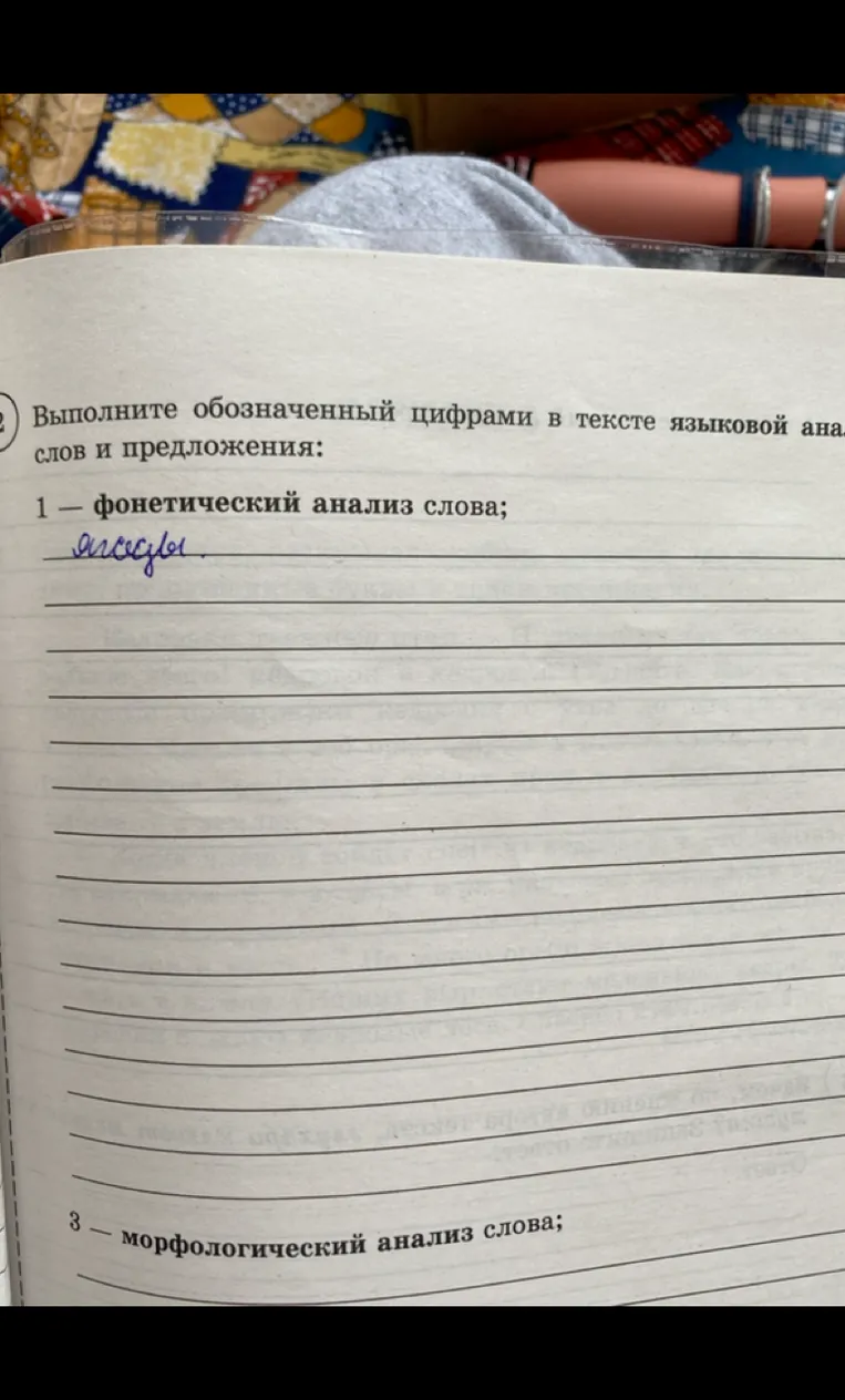 Выполните обозначенный цифрами в тексте языковой анализ слов и предложения: 1 — фонетический анализ слова ягоды