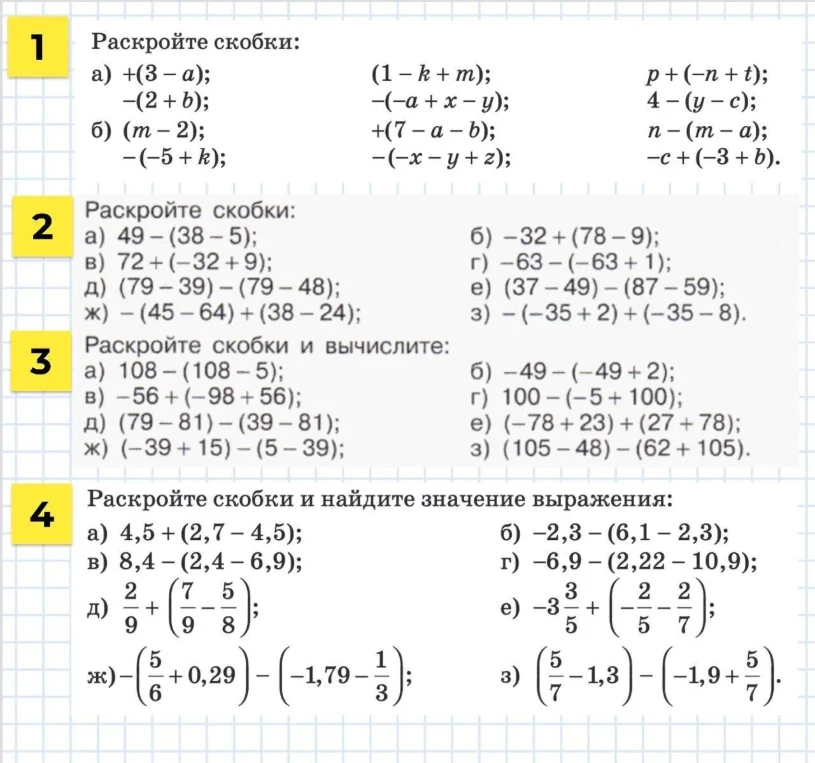 Раскройте скобки: а) +(3 - a); -(2 + b); б) (m - 2); -(-5 + k);