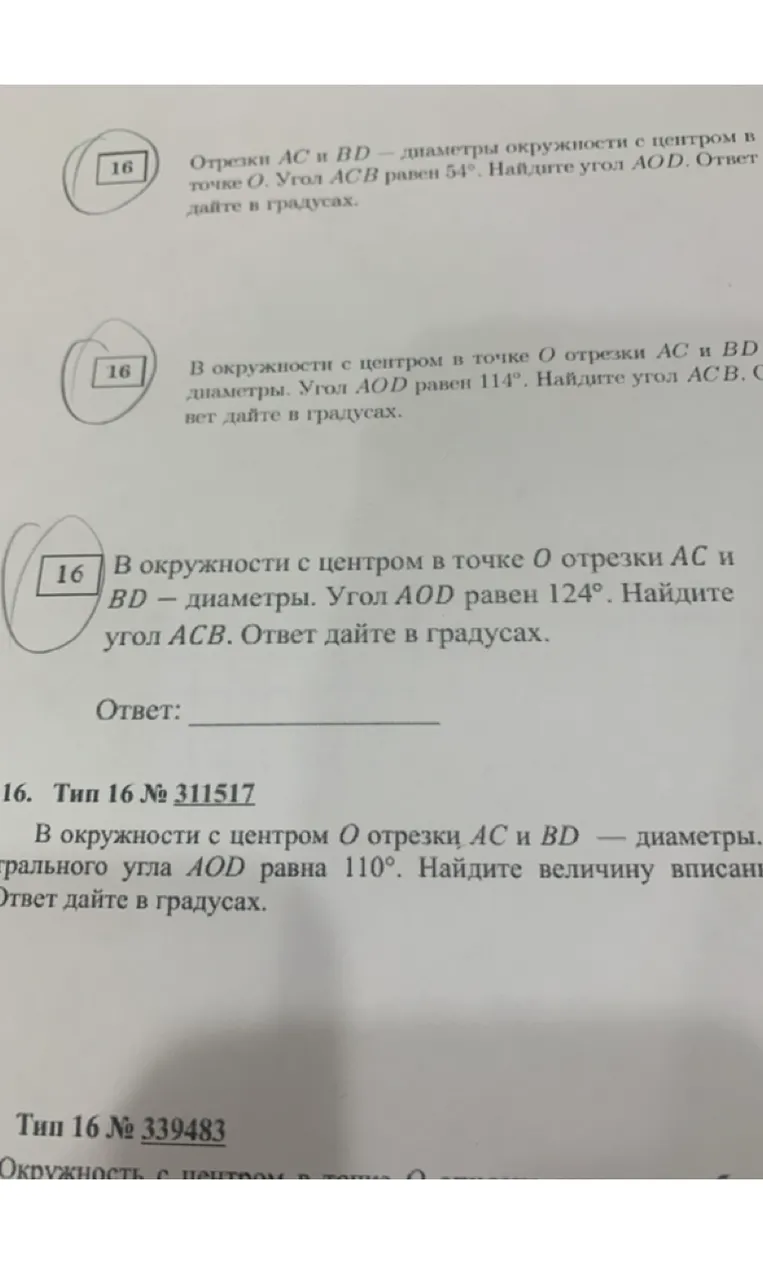 В окружности с центром в точке O отрезки AC и BD — диаметры. Угол AOD равен 124°. Найдите угол ACB. Ответ дайте в градусах.